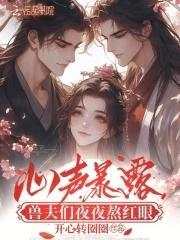 变身穿越到古代的
