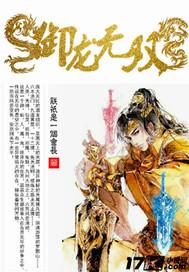从一人开始炼蛊成仙147