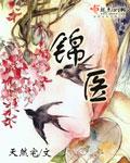 女尊之绝色皇夫