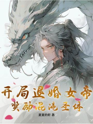 女尊天下绝色夫君们