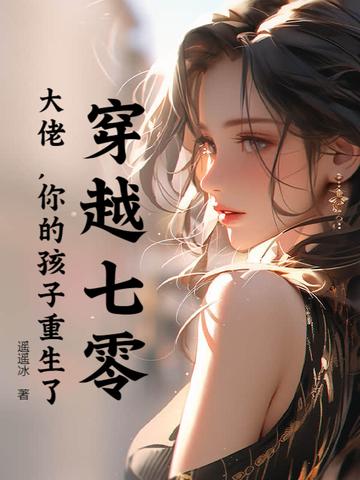婉宁重生
