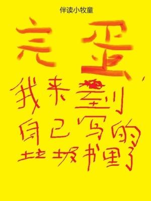 烟火人家的全部作品