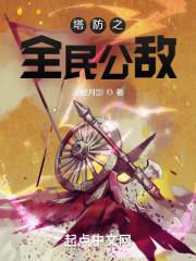 谍战代号未亡人txt