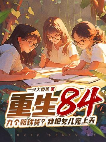 洪荒悟性逆天从拜师多宝开始