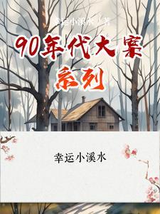 我从种田开始修仙 壹言为定