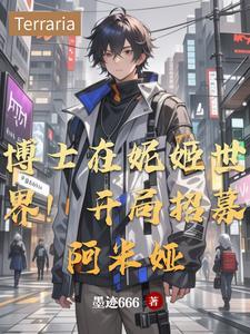 西游之开局拜师菩提老祖徐方