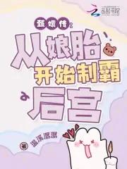 从修牛蹄开始笔趣阁免费阅读