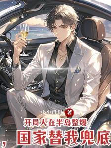 刺客与大小姐的旅行在线观看
