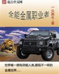 帝秦设计师笔趣阁免费阅读