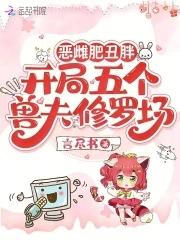 我捡回来的姐姐是病娇全文