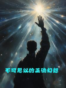 综影视混沌空间