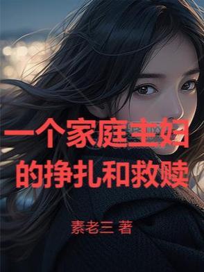 快穿我在忘川河边渡女配 勇敢咪咪