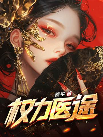 美食的俘虏
