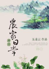 落日归挽笔趣阁