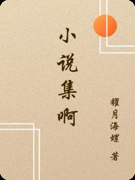 腰间指痕笔趣阁
