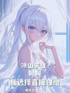 高武变成美少女