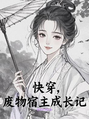 我被灵异boss反攻略了小白梨梨