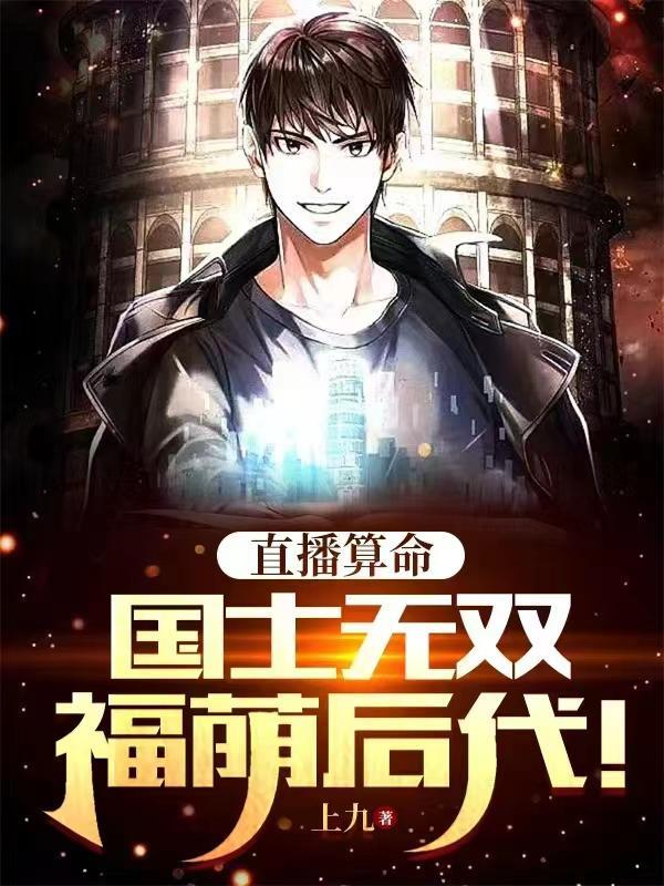 我被灵异boss反攻略了殷白