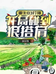 我被灵异boss反攻略了在线阅读