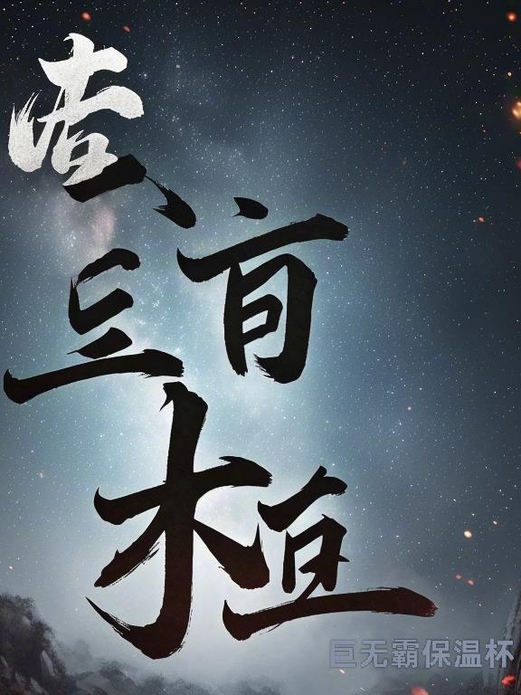 太子妃芃芃