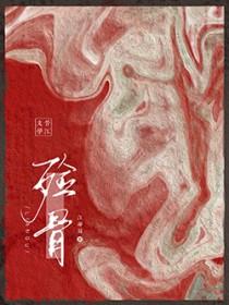 丞相夫人惹不得
