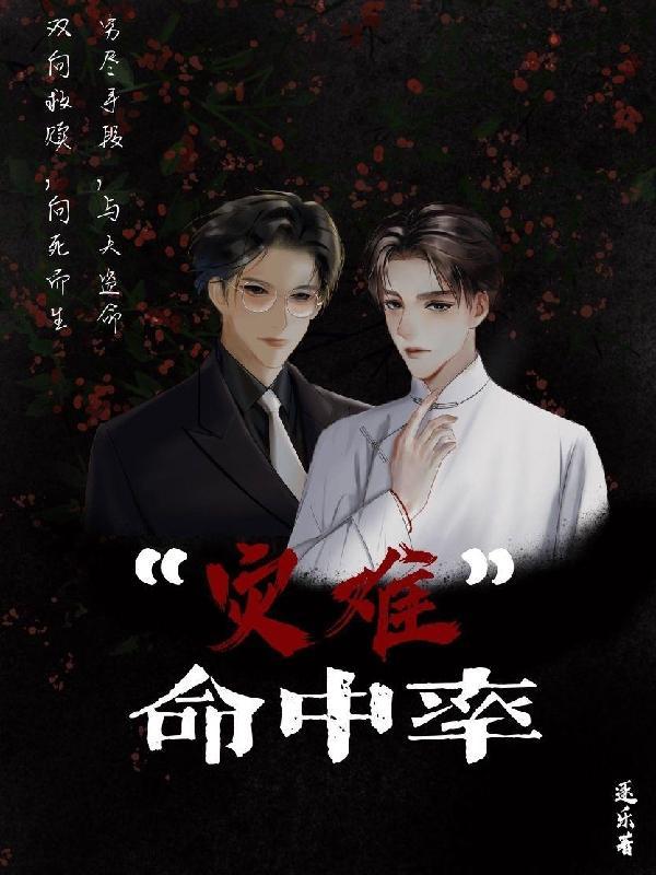 盗墓挖出活神仙 鱼很咸